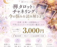 禅タロットとチャネリングで今の悩みを読み解きます イメージ1