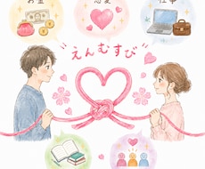 ご縁を結ぶ⭐︎えんむすびします イメージ1
