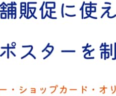 店舗販促に使えるチラシ・ポスターを制作します イメージ1