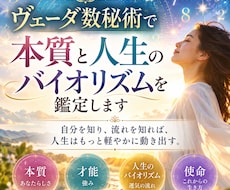 ヴェーダ数秘術で本質と、人生の流れを読み解きます イメージ1