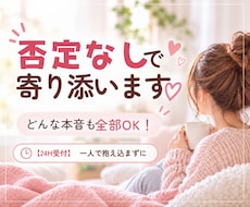否定なし♡夜の愚痴や本音メッセージ聞きます イメージ1