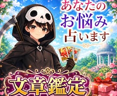 あなたのお悩みをカードで文章鑑定します イメージ1