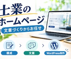集客に悩む個人事業主へ仕事に繋がるHPを制作します 自分で更新できる。個人事業主・お店の「初めて」を支援