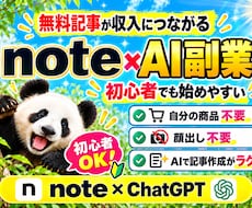 初心者でもnote無料記事で稼ぐ方法を教えます AIを活用！スキル不要で収益を狙える最新モデルを解説！