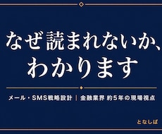 メルマガ・ステップメール設計のご相談に乗ります 開封率・許諾率を改善｜“また読みたい”と思われるメール設計