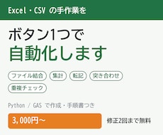 ExcelやCSVの面倒な作業を自動化します イメージ1
