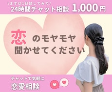 アラサー婚活の疲れに寄り添うチャット相談乗ります イメージ1