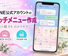 お店に合うLINEリッチメニューを作成します イメージ1