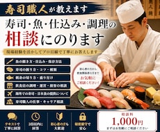 寿司職人が寿司・魚・調理の疑問に答えますます イメージ1
