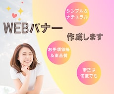 シンプル＆ナチュラルなバナーデザイン制作しますます イメージ1