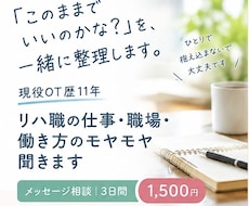 現役OTがリハ職の悩みを聞きます イメージ1
