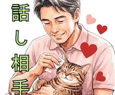 話し相手✅️NGなし✅️男女の悩み何でもききます 仲直りテク♥️性の問題⭕️男性心理☘️遠距離恋愛の相談⭕️