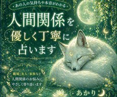あの人の気持ちを優しく丁寧に占います イメージ1