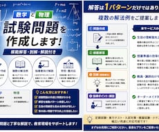 数学・物理の試験問題と模範解答を作成します イメージ1