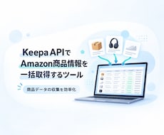 Keepa APIでAmazon商品情報を一括ます イメージ1
