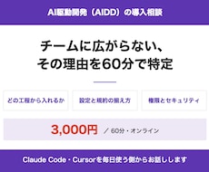AI駆動開発を開発チームに入れる相談に乗ります イメージ1