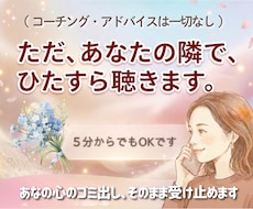 復縁を諦められない、あなたの心に寄り添います 誰にも言えない執着も、ドロドロの感情をここで吐き出しください