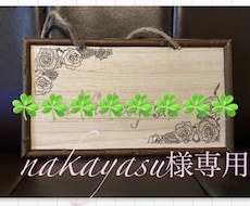 Nakayasu様専用ます オーダー専用です。他の方の購入はご遠慮ください。
