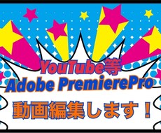YouTube動画編集します イメージ1