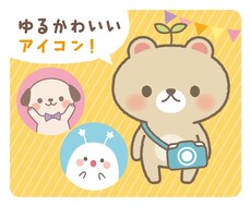 ゆるくて可愛い！親しみ感UP！動物アイコン描きます SNS,ブログをあなただけのオリジナルで♪