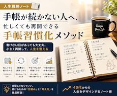 手帳とノートが続かない悩みを解決します イメージ1