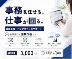 忙しい社長の右腕として、営業事務をサポートします イメージ1
