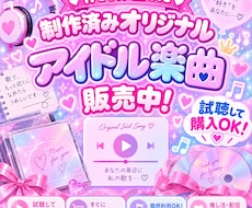アイドル向けの曲がスグに購入できます イメージ1