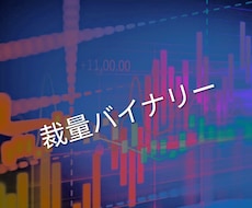 専業が取り組む裁量バイナリー手法を教えます ガチで検証、リアル共に調子がいい方法になります。
