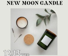 12月…射手座新月キャンドルをおつくりします イメージ1
