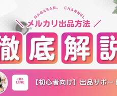 メルカリ出品を一緒にお手伝いします イメージ1