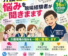 介護職の悩みを現場経験者が聞きます イメージ1