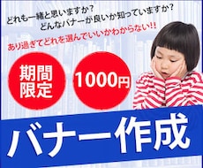 11月5日期間限定1000円！バナー制作します イメージ1