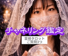 恋愛仕事人間関係質問3つまで霊視タロットで占います 潜在意識を書き換えて理想の状態を引き寄せる