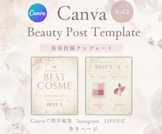 Canva無料版対応！美容投稿テンプレ販売します イメージ1