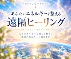 あなたのエネルギーを整える遠隔ヒーリングをします イメージ1