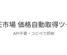 楽天市場の価格自動取得シートを作成します イメージ1