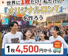 1枚からオリジナルロンT作ります 1枚/4500円〜。袋詰めも送料も無料！