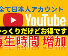 Youtube再生時間を目標時間まで継続宣伝します 複数動画に振り分け可。1000時間再生を7000円で！