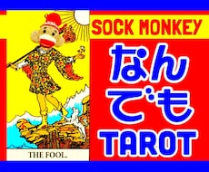 台湾発★タロットでお悩み全般を本格鑑定します