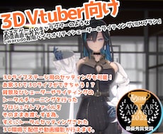 warudo専用３Dセットアップ制作を行います
