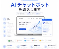AIチャットボットを導入しますます イメージ1
