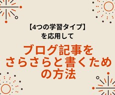 簡単にブログ記事が書けるテンプレートを教えます 人間の4つの行動タイプに基づいたブログテンプレートの作成法