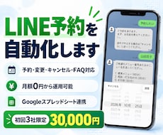 LINE予約・問い合わせ対応を自動化します 予約変更・キャンセル・スプレッドシート管理まで対応
