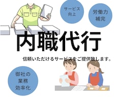 様々な内職作業を対応致します イメージ1