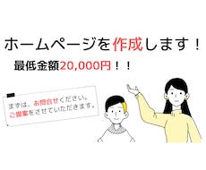 ホームページ制作～公開まですべてご支援します イメージ1