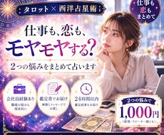 仕事と恋、両方モヤモヤする会社員の方を視ます イメージ1