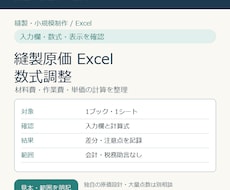 縫製品1種類の原価計算シートを調整します イメージ1