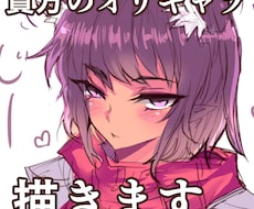 貴方のオリキャラ描きます イメージ1
