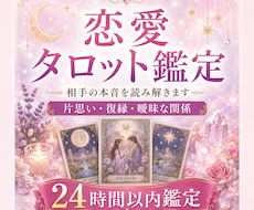 相手の本音｜片思い・復縁・今後を優しく鑑定します 恋愛タロット占い★鑑定書付き★24時間以内に鑑定