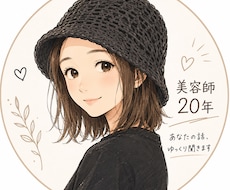 ちょっと誰かと話したい時のお相手になります イメージ1